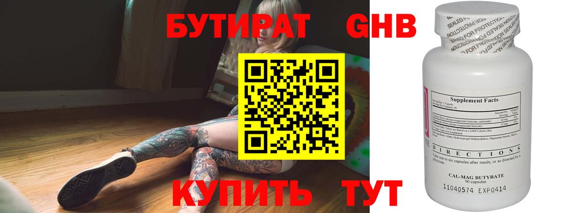 Бутират 99% Отрадное