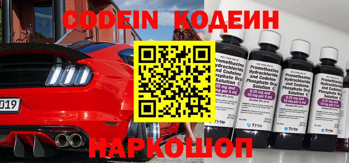 Кодеин Purple Drank  Codein Purple Drank  Отрадное  Вход с VPN 