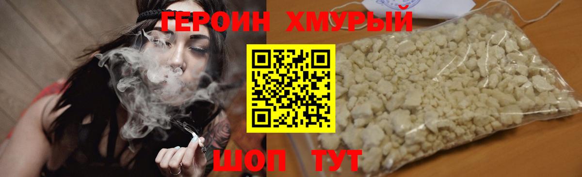Героин гречка  Вход с VPN  Отрадное 