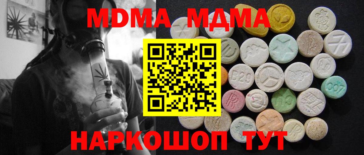МДМА crystal  МДМА crystal  МДМА  Вход с VPN  Отрадное 