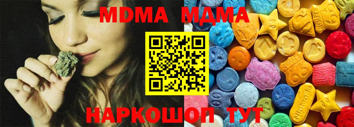 MDMA кристаллы Отрадное