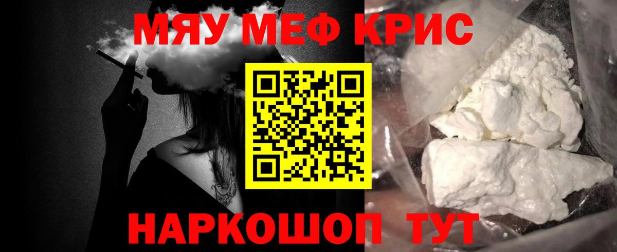 Меф мяу мяу Отрадное
