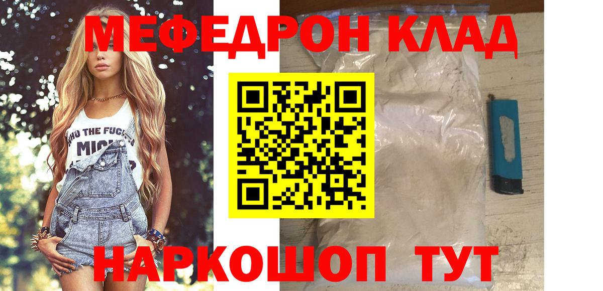 Мефедрон mephedrone  Меф  Вход с VPN  Отрадное  Меф кристаллы 