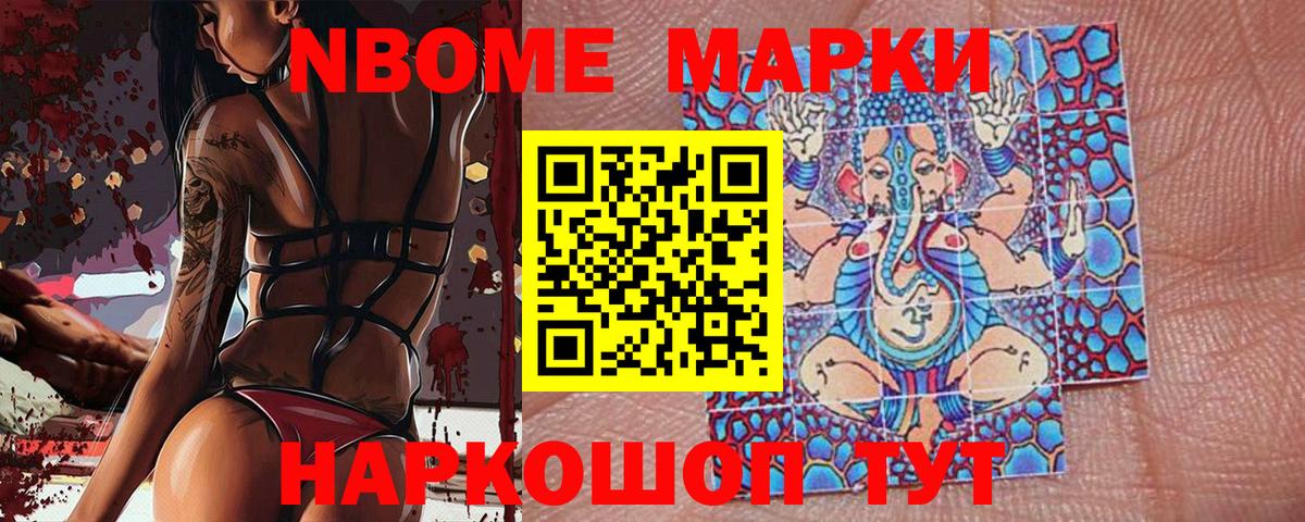 Марки NBOMe 1,5мг Отрадное