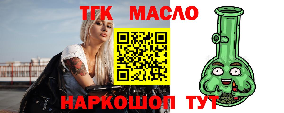 продажа наркотиков  ТГК жижа  Отрадное  Вход с VPN  ТГК гашишное масло 